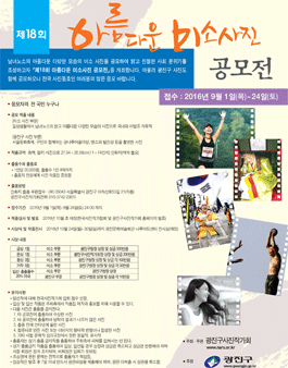 제18회 아름다운 미소사진 공모전.