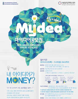 2016년도 제1회 마이디어 공모전(대상:세종시민 외).