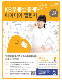 KB 부동산 통계 아이디어 챌린지.