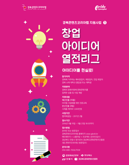 경북 창업아이디어 열전리그(대상:경북 거주자)