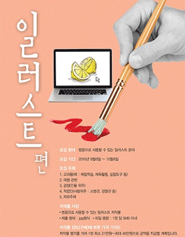 2016 국민저작물 보물찾기 - 일러스트편.