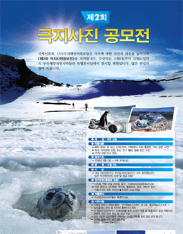 제2회 극지사진공모전.