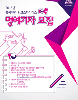 흥국생명배구단 대학생 명예기자 모집.
