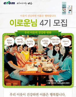 erom 이롬 이로운님 4기 모집.
