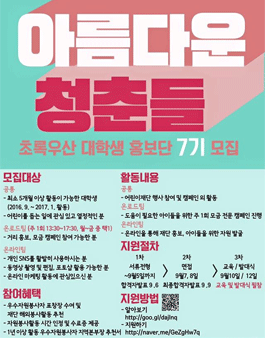 초록우산 대학생 홍보단 7기 모집.