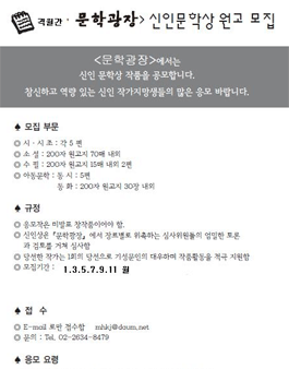 문학광장 제61기 신인작가 공모.