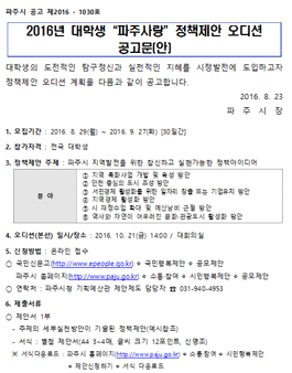 2016년 대학생 파주사랑 정책제안 오디션.