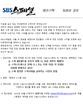 SBS스페셜 청년스펙 동영상 공모.