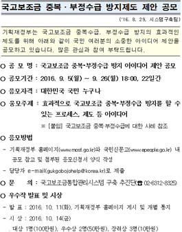 국고보조금 중복·부정수급 방지제도 제안 공모.