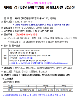 제4회 경기정원문화박람회 홍보디자인 공모전.