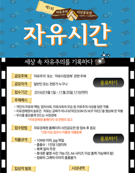 제1회 자유주의 사진공모전 - 자유시간.