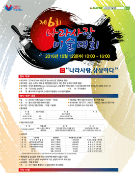 제6회 나라사랑 미술대회.