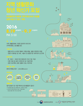 지역 생활문화 청년 혁신가 사업 모집공.