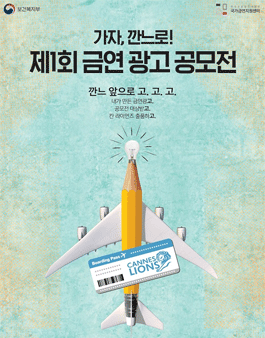 제1회 금연 광고 공모전.