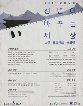 청랑 공모전 - 청년이 바꾸는 세상 소셜 프로젝트 공모전.