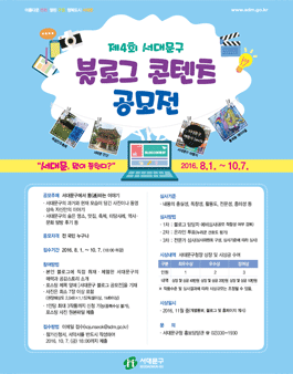 제4회 서대문구 블로그 콘텐츠 공모전