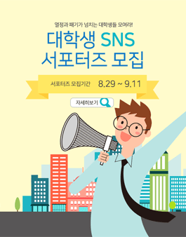 천안시 대학생 SNS서포터즈 모집.