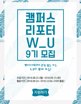 WJRC 월곡주얼리산업연구소 캠퍼스 리포터 9기 모집.