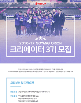 고양 오리온 크리에이터 3기 모집.