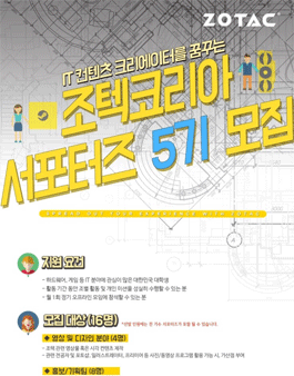 조텍코리아 서포터즈 5기 모집.