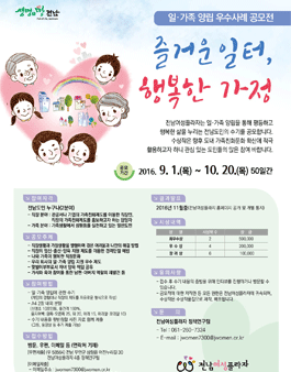 일‧가족 양립 우수사례 공모전(대상:전남도민).