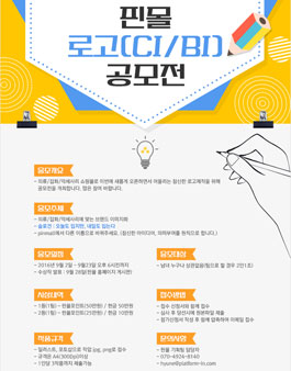 핀몰 로고(CI / BI) 공모전.