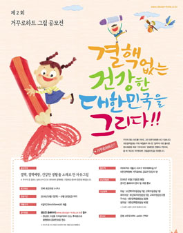 제2회 거꾸로하트 그림 공모전.