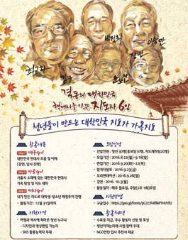 청년들이 만드는 대한민국 지도자 가옥지도 서포터즈 모집.