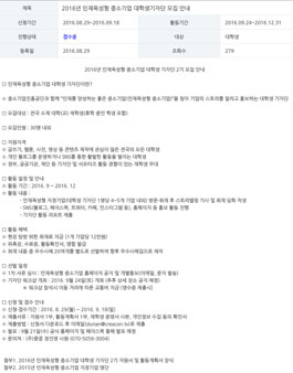 2016년 인재육성형 중소기업 대학생 기자단 2기 모집.