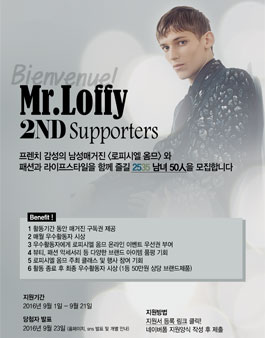 로피시엘 옴므 매거진 서포터즈 2기 모집.