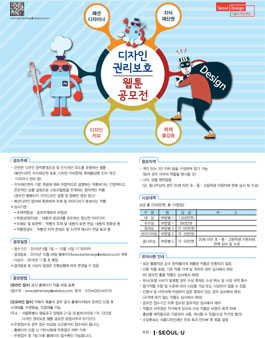 2016년 디자인 권리보호 웹툰 공모전.