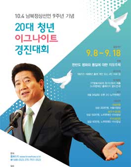 [노무현재단] '한반도 평화와 통일' 이그나이트 경진대회.