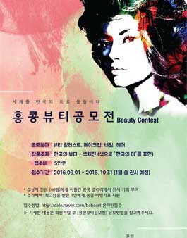홍콩뷰티공모전.