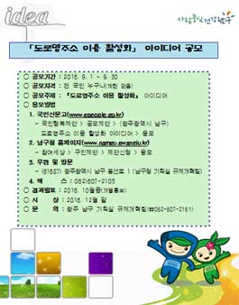 도로명주소 이용 활성화 아이디어 공모.