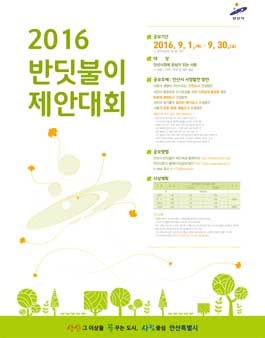 2016년 반딧불이 제안대회.