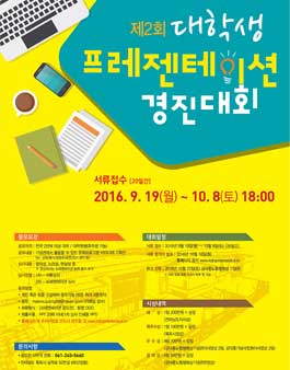 김대중노벨평화상 기념관 제2회 대학생 프레젠테이션 대회.