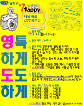 행복영도 UCC 공모전 (영특하게 도도하게).