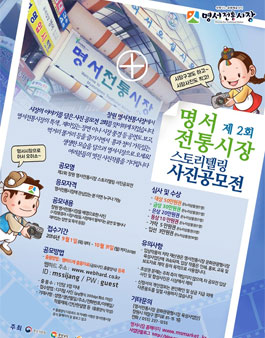 ​제2회 명서전통시장 스토리텔링 사진공모전.