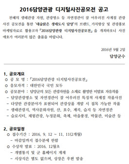 2016담양관광 디지털사진공모전.