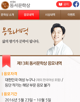 제13회 동서문학상.