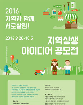 지역상생 아이디어 공모전.