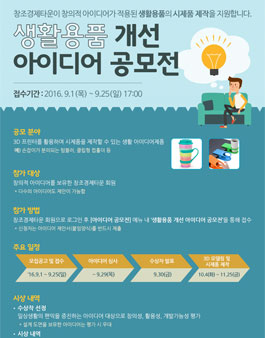 생활용품 개선 아이디어 공모전.