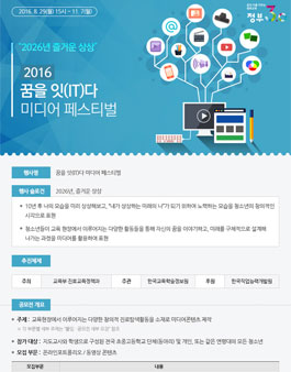 (기간연장)2016 꿈을 잇(IT)다 미디어 페스티벌(온라인포트폴리오, 동영상 콘텐츠)