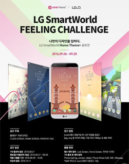 LG Smart World 홈테마+ 디자인 공모전.