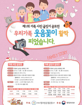 2016 가족 사진 글짓기 공모전.