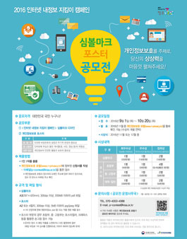 2016 인터넷 내정보 지킴이 공모전.