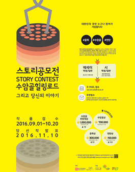 수암골 힐링로드 그리고 당신의 이야기 스토리 공모전.
