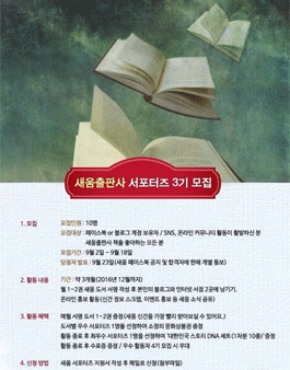 새움출판사 서포터즈 3기 모집.