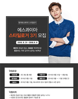 에스콰이아 스타일로거 3기 모집.