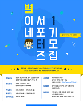 별이네 건강스토어 서포터즈 1기 모집.